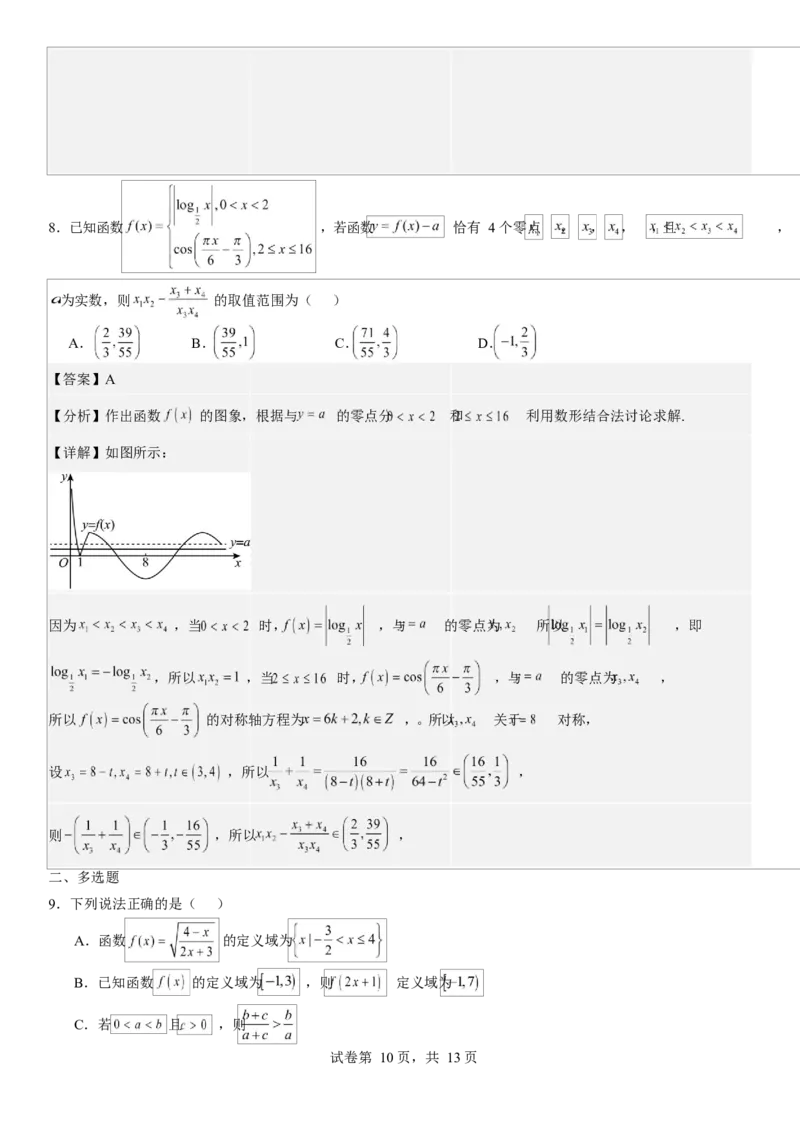 渤海大学附属高级中学2026届高三上学期第一次月考+数学答案_2025年10月_12026年试卷教辅资源等多个文件