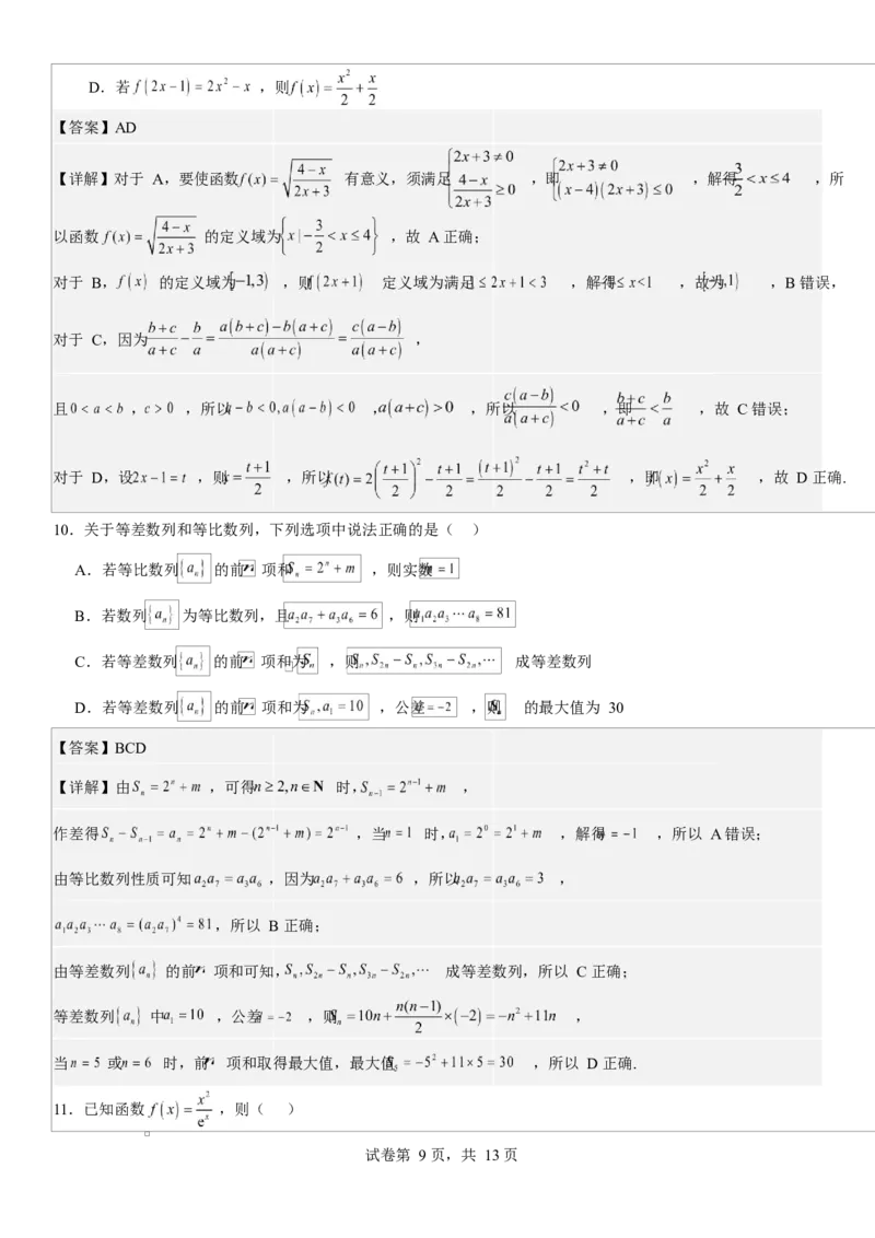 渤海大学附属高级中学2026届高三上学期第一次月考+数学答案_2025年10月_12026年试卷教辅资源等多个文件