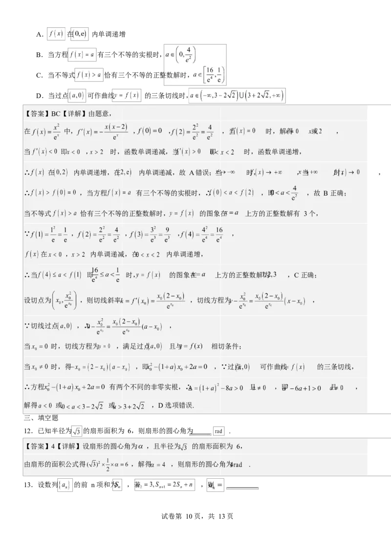 渤海大学附属高级中学2026届高三上学期第一次月考+数学答案_2025年10月_12026年试卷教辅资源等多个文件