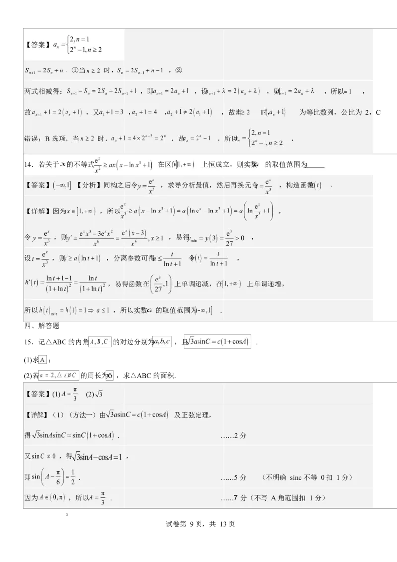 渤海大学附属高级中学2026届高三上学期第一次月考+数学答案_2025年10月_12026年试卷教辅资源等多个文件