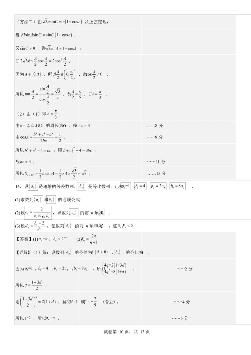 渤海大学附属高级中学2026届高三上学期第一次月考+数学答案_2025年10月_12026年试卷教辅资源等多个文件