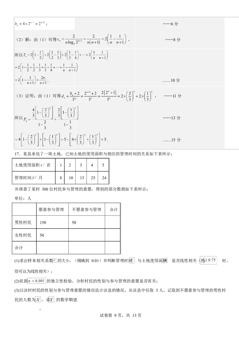渤海大学附属高级中学2026届高三上学期第一次月考+数学答案_2025年10月_12026年试卷教辅资源等多个文件