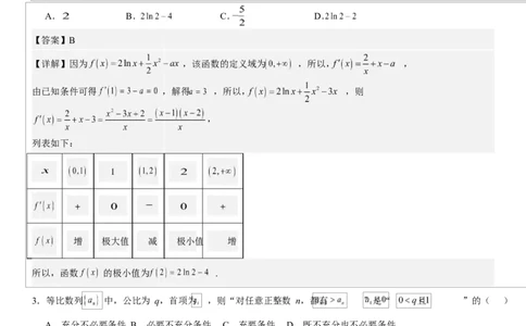 渤海大学附属高级中学2026届高三上学期第一次月考+数学答案_2025年10月_12026年试卷教辅资源等多个文件