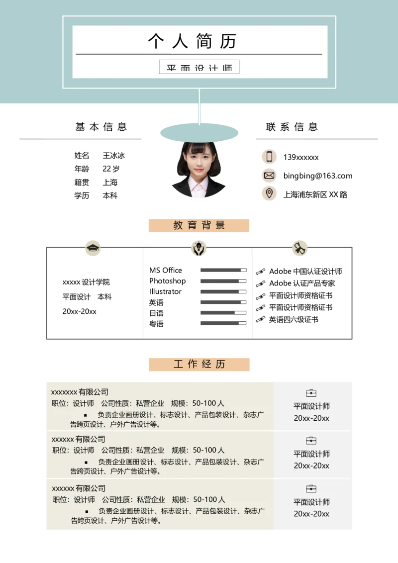 06_10000+PPT模板大礼包_大学生个人简历PPT模板_个人简历-Word版保存下载编辑_双页简历（多份）