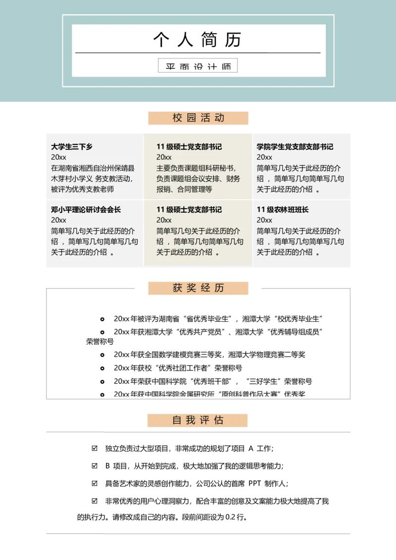 06_10000+PPT模板大礼包_大学生个人简历PPT模板_个人简历-Word版保存下载编辑_双页简历（多份）