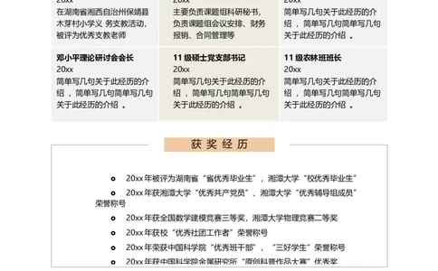 06_10000+PPT模板大礼包_大学生个人简历PPT模板_个人简历-Word版保存下载编辑_双页简历（多份）