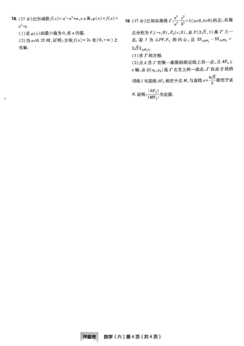 6_2024高考押题卷_112024高考快递全系列_（新高考）《万向思维&middot;高考快递高考押题卷》8套_万向思维&middot;高考快递高考押题卷8套数学_万向思维数学数学试卷合集