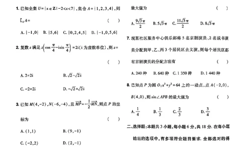 6_2024高考押题卷_112024高考快递全系列_（新高考）《万向思维&middot;高考快递高考押题卷》8套_万向思维&middot;高考快递高考押题卷8套数学_万向思维数学数学试卷合集