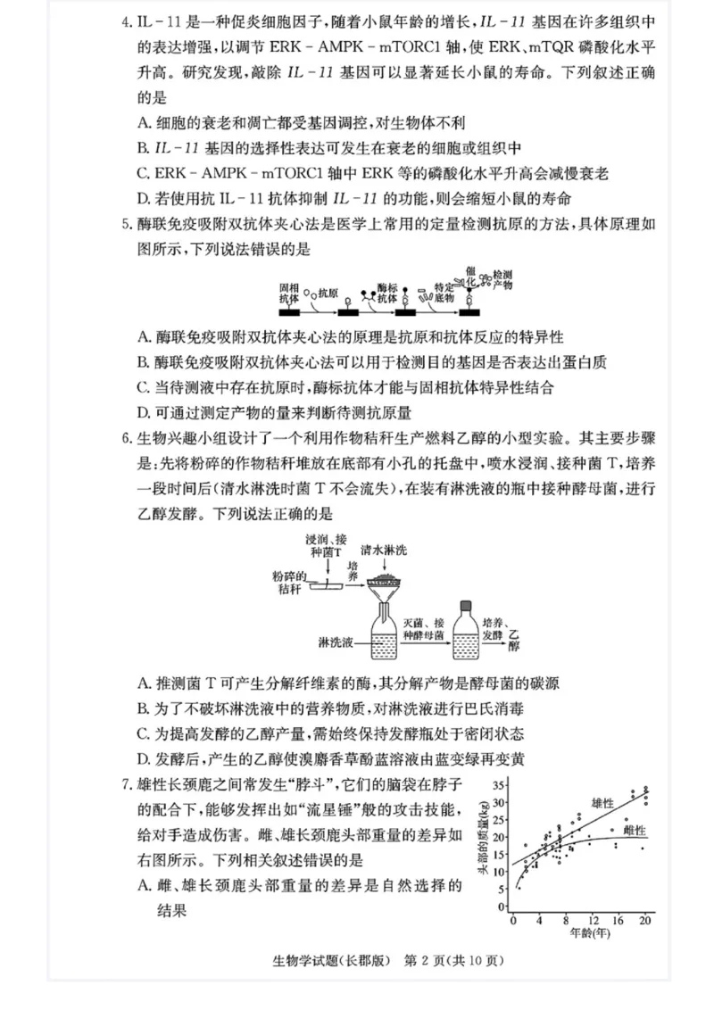 湖南省长沙市长郡中学2024-2025学年高三上学期月考（五）生物试卷_2025年1月_250124湖南省长沙市长郡中学2024-2025学年高三上学期月考（五）（全科）