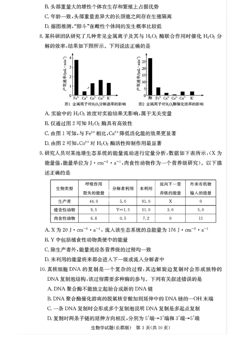 湖南省长沙市长郡中学2024-2025学年高三上学期月考（五）生物试卷_2025年1月_250124湖南省长沙市长郡中学2024-2025学年高三上学期月考（五）（全科）