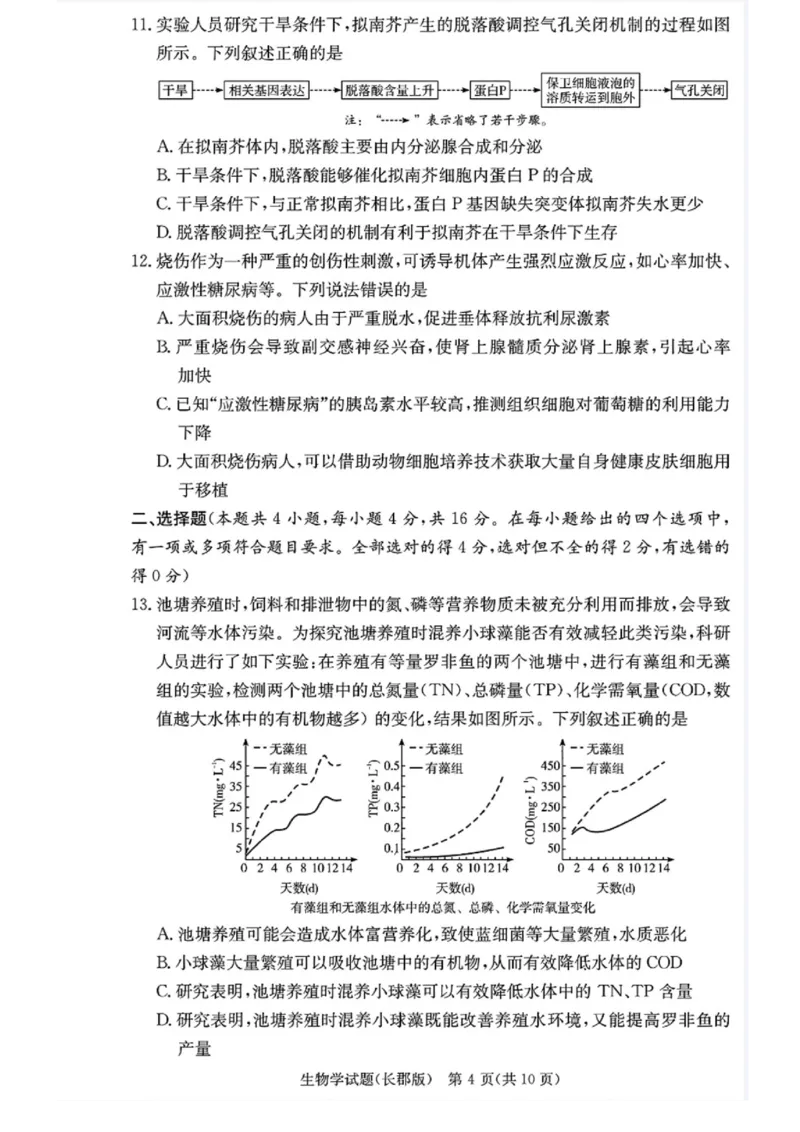 湖南省长沙市长郡中学2024-2025学年高三上学期月考（五）生物试卷_2025年1月_250124湖南省长沙市长郡中学2024-2025学年高三上学期月考（五）（全科）