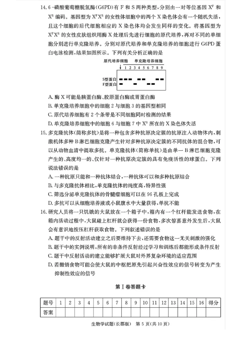 湖南省长沙市长郡中学2024-2025学年高三上学期月考（五）生物试卷_2025年1月_250124湖南省长沙市长郡中学2024-2025学年高三上学期月考（五）（全科）