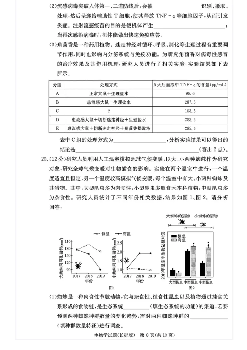 湖南省长沙市长郡中学2024-2025学年高三上学期月考（五）生物试卷_2025年1月_250124湖南省长沙市长郡中学2024-2025学年高三上学期月考（五）（全科）