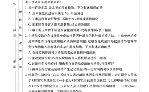 湖南省长沙市长郡中学2024-2025学年高三上学期月考（五）生物试卷_2025年1月_250124湖南省长沙市长郡中学2024-2025学年高三上学期月考（五）（全科）