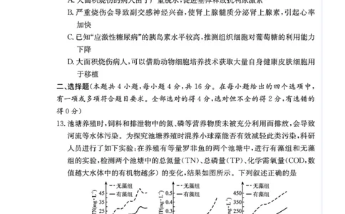 湖南省长沙市长郡中学2024-2025学年高三上学期月考（五）生物试卷_2025年1月_250124湖南省长沙市长郡中学2024-2025学年高三上学期月考（五）（全科）