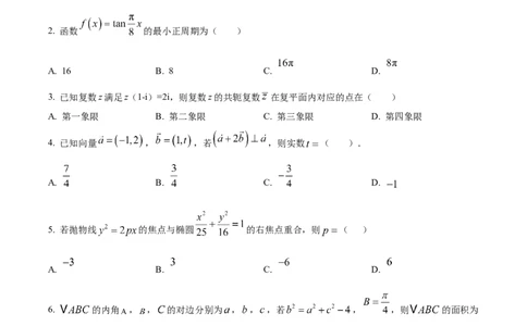 宁夏石嘴山市第一中学2024-2025学年高三上学期1月期末数学_2025年2月_250205宁夏石嘴山市第一中学2024-2025学年高三上学期1月期末试题