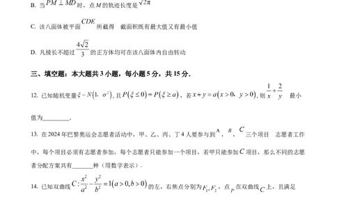 宁夏石嘴山市第一中学2024-2025学年高三上学期1月期末数学_2025年2月_250205宁夏石嘴山市第一中学2024-2025学年高三上学期1月期末试题