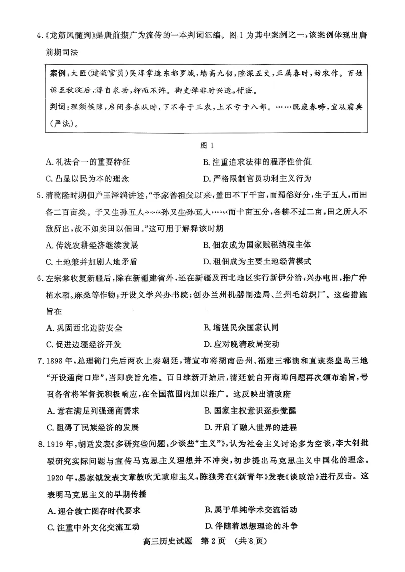 历史试题-山东名校考试联盟2025年10月高三年级阶段性检测_2025年10月_251013山东省名校考试联盟2026届高三上学期10月阶段性检测（全科）