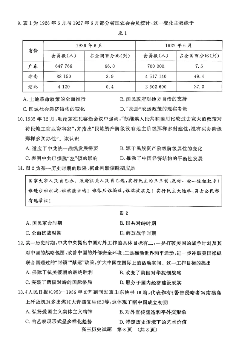 历史试题-山东名校考试联盟2025年10月高三年级阶段性检测_2025年10月_251013山东省名校考试联盟2026届高三上学期10月阶段性检测（全科）