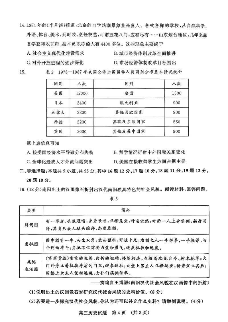 历史试题-山东名校考试联盟2025年10月高三年级阶段性检测_2025年10月_251013山东省名校考试联盟2026届高三上学期10月阶段性检测（全科）