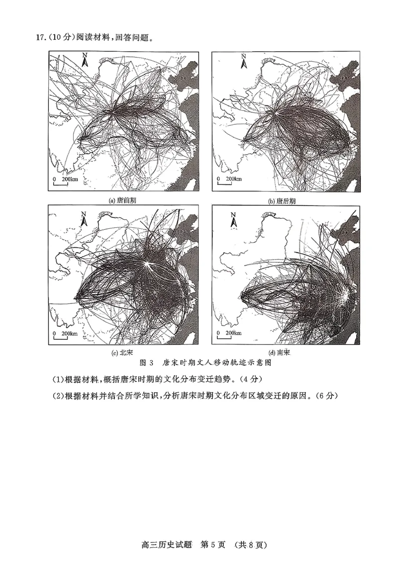 历史试题-山东名校考试联盟2025年10月高三年级阶段性检测_2025年10月_251013山东省名校考试联盟2026届高三上学期10月阶段性检测（全科）