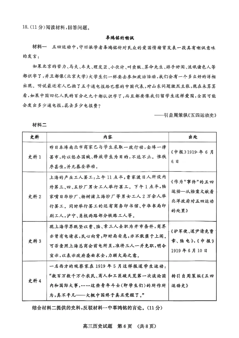 历史试题-山东名校考试联盟2025年10月高三年级阶段性检测_2025年10月_251013山东省名校考试联盟2026届高三上学期10月阶段性检测（全科）