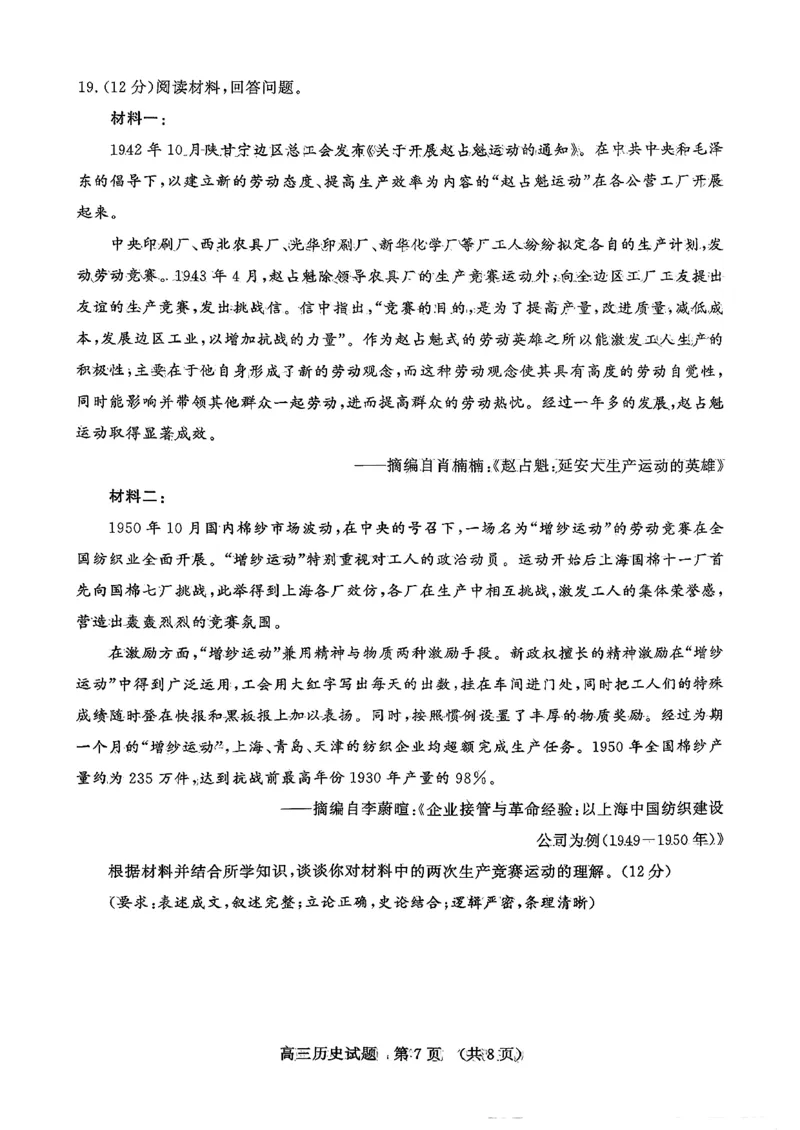 历史试题-山东名校考试联盟2025年10月高三年级阶段性检测_2025年10月_251013山东省名校考试联盟2026届高三上学期10月阶段性检测（全科）