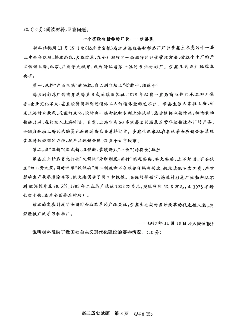 历史试题-山东名校考试联盟2025年10月高三年级阶段性检测_2025年10月_251013山东省名校考试联盟2026届高三上学期10月阶段性检测（全科）