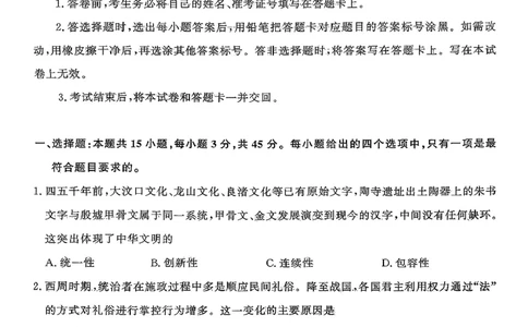历史试题-山东名校考试联盟2025年10月高三年级阶段性检测_2025年10月_251013山东省名校考试联盟2026届高三上学期10月阶段性检测（全科）