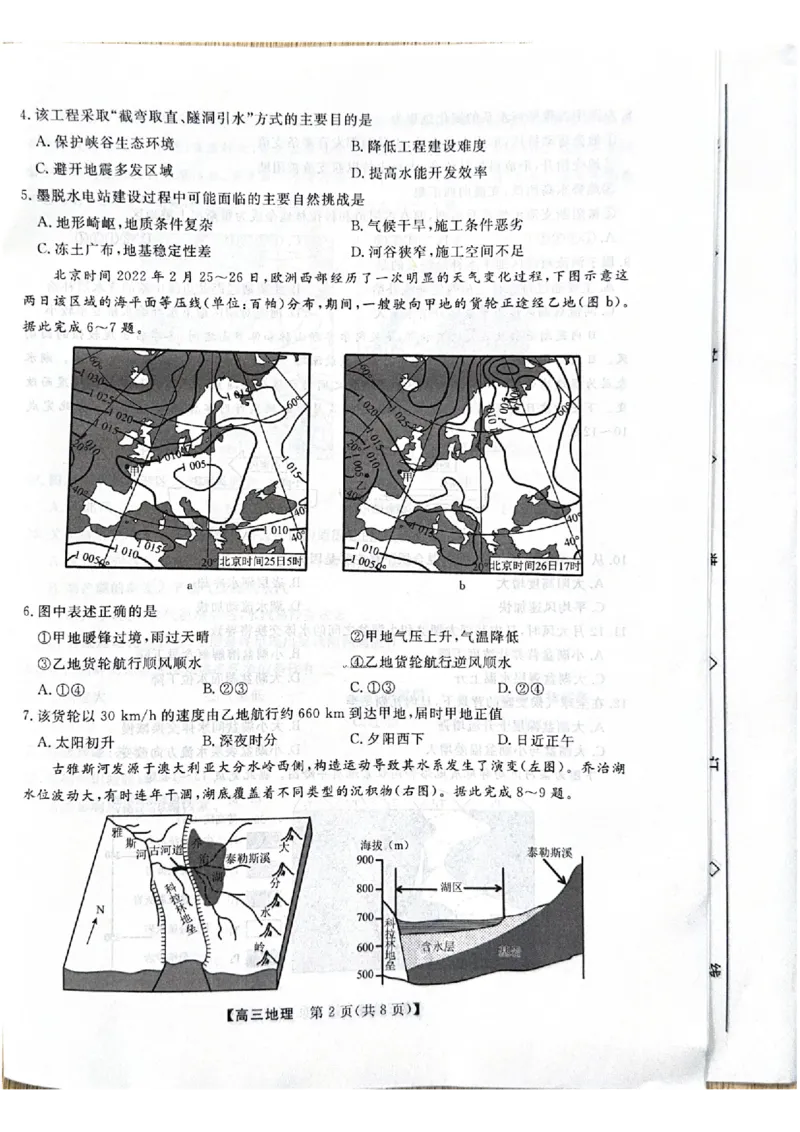河北省衡水市2025-2026学年高三上学期第三次调研考试（26008C）地理_2025年10月_251001河北省衡水市2025-2026学年高三上学期第三次调研考试（26008C）