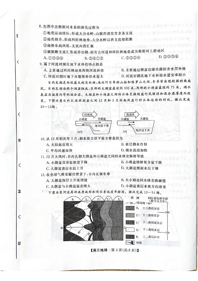 河北省衡水市2025-2026学年高三上学期第三次调研考试（26008C）地理_2025年10月_251001河北省衡水市2025-2026学年高三上学期第三次调研考试（26008C）