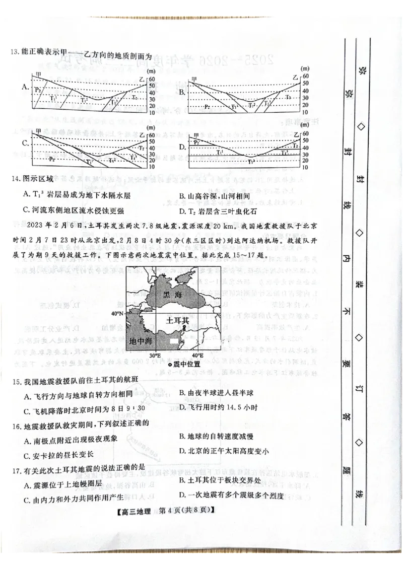 河北省衡水市2025-2026学年高三上学期第三次调研考试（26008C）地理_2025年10月_251001河北省衡水市2025-2026学年高三上学期第三次调研考试（26008C）