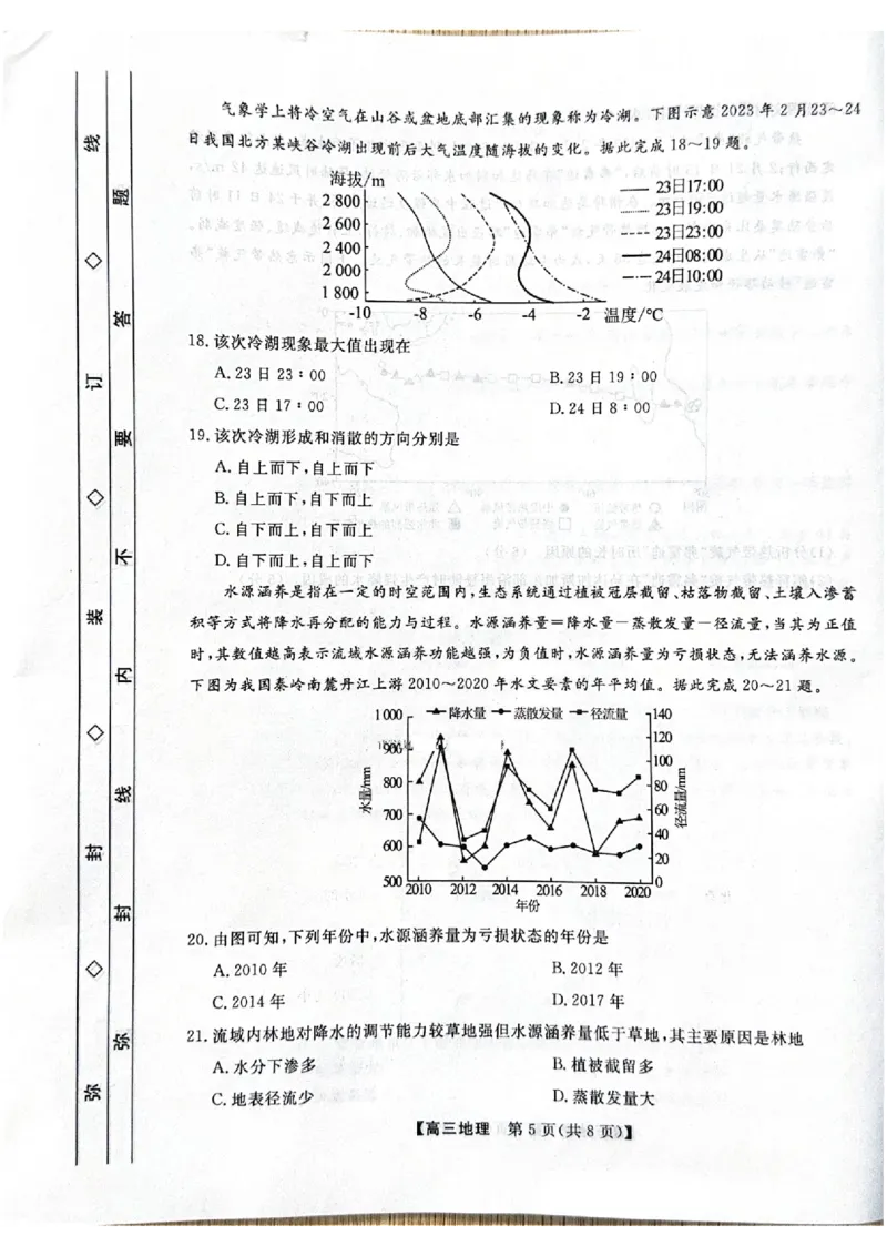 河北省衡水市2025-2026学年高三上学期第三次调研考试（26008C）地理_2025年10月_251001河北省衡水市2025-2026学年高三上学期第三次调研考试（26008C）