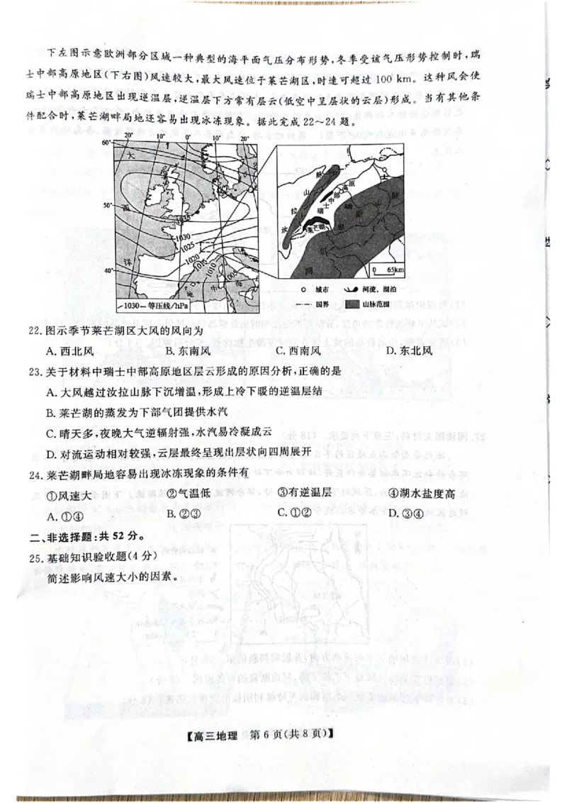 河北省衡水市2025-2026学年高三上学期第三次调研考试（26008C）地理_2025年10月_251001河北省衡水市2025-2026学年高三上学期第三次调研考试（26008C）