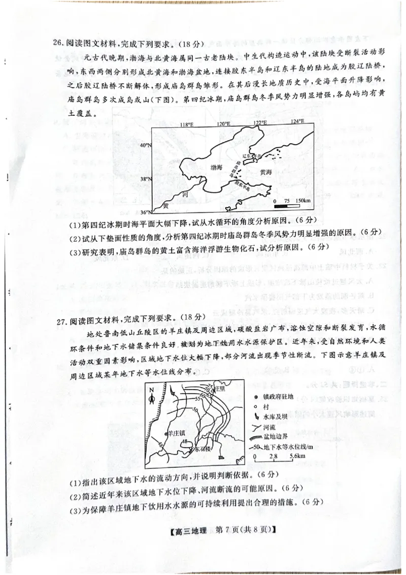 河北省衡水市2025-2026学年高三上学期第三次调研考试（26008C）地理_2025年10月_251001河北省衡水市2025-2026学年高三上学期第三次调研考试（26008C）