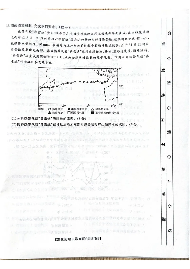 河北省衡水市2025-2026学年高三上学期第三次调研考试（26008C）地理_2025年10月_251001河北省衡水市2025-2026学年高三上学期第三次调研考试（26008C）