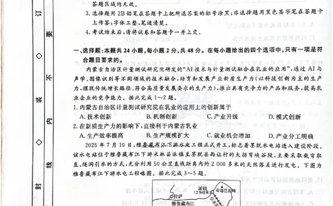 河北省衡水市2025-2026学年高三上学期第三次调研考试（26008C）地理_2025年10月_251001河北省衡水市2025-2026学年高三上学期第三次调研考试（26008C）