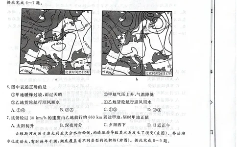 河北省衡水市2025-2026学年高三上学期第三次调研考试（26008C）地理_2025年10月_251001河北省衡水市2025-2026学年高三上学期第三次调研考试（26008C）