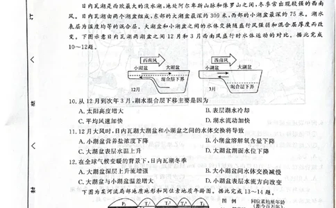 河北省衡水市2025-2026学年高三上学期第三次调研考试（26008C）地理_2025年10月_251001河北省衡水市2025-2026学年高三上学期第三次调研考试（26008C）