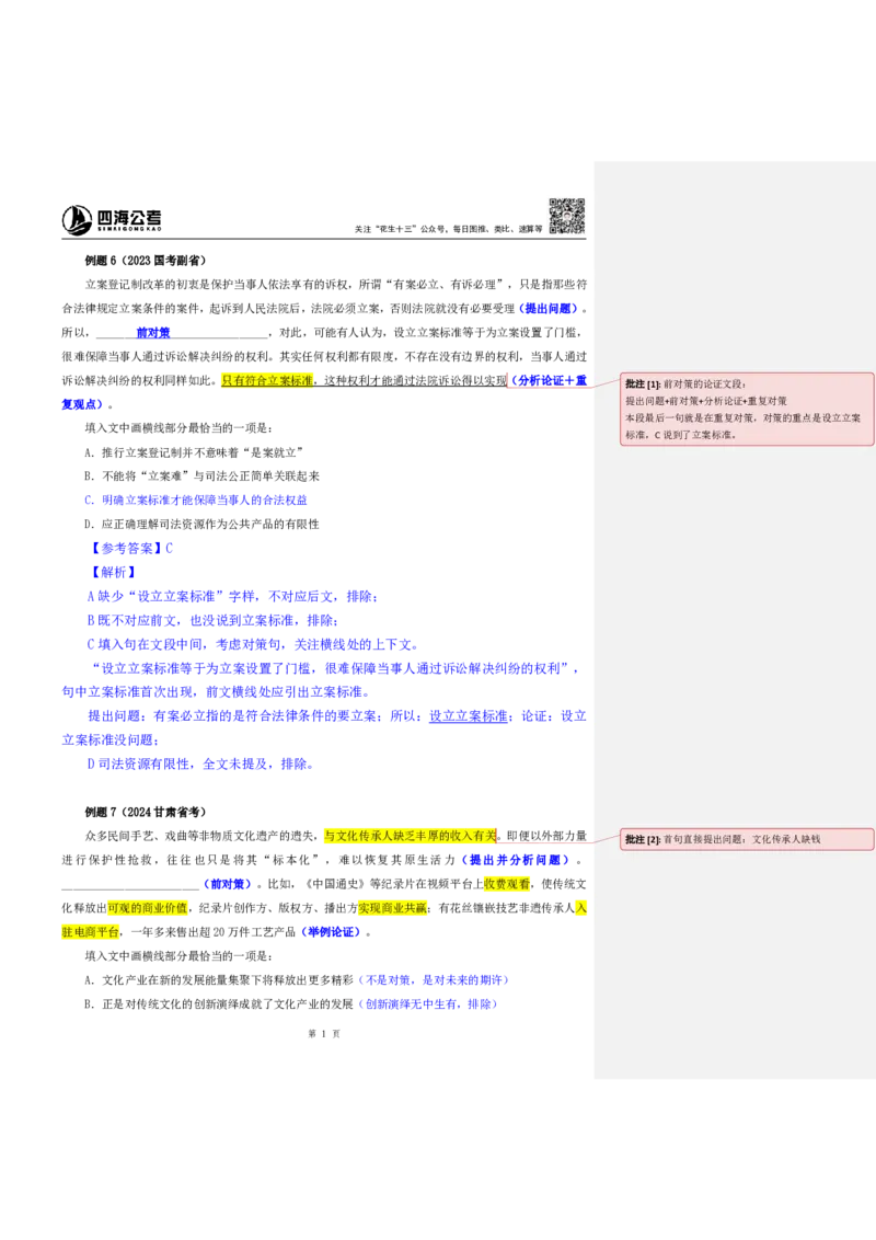 四海25下半年-言语-片段阅读第七讲随堂笔记_2026考公资料_（01）花生十三_01系统班（2026版）花生十三旗舰班（行测+申论）_言语理解_随堂笔记
