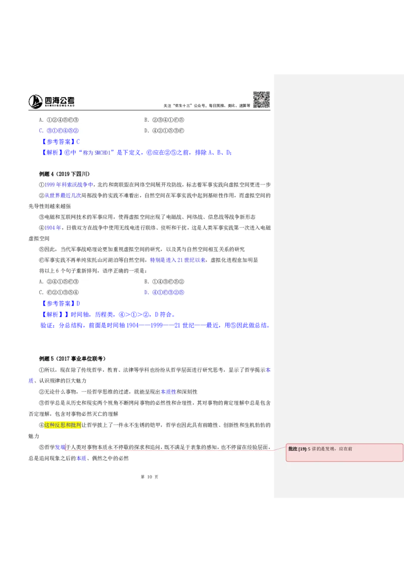 四海25下半年-言语-片段阅读第七讲随堂笔记_2026考公资料_（01）花生十三_01系统班（2026版）花生十三旗舰班（行测+申论）_言语理解_随堂笔记