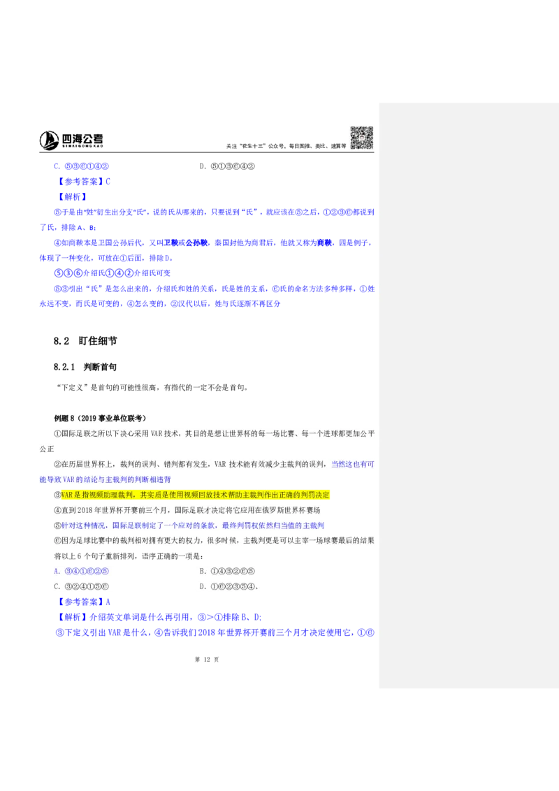 四海25下半年-言语-片段阅读第七讲随堂笔记_2026考公资料_（01）花生十三_01系统班（2026版）花生十三旗舰班（行测+申论）_言语理解_随堂笔记