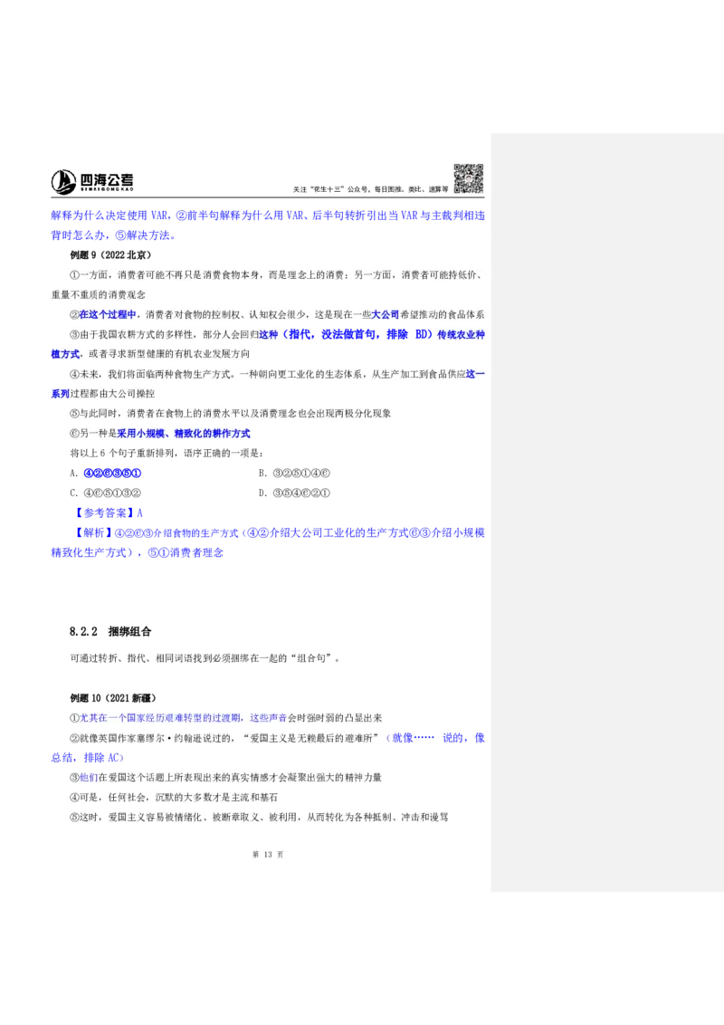 四海25下半年-言语-片段阅读第七讲随堂笔记_2026考公资料_（01）花生十三_01系统班（2026版）花生十三旗舰班（行测+申论）_言语理解_随堂笔记