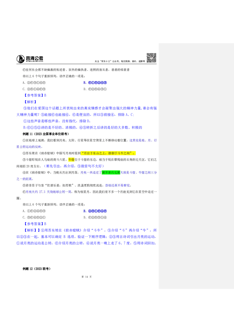 四海25下半年-言语-片段阅读第七讲随堂笔记_2026考公资料_（01）花生十三_01系统班（2026版）花生十三旗舰班（行测+申论）_言语理解_随堂笔记