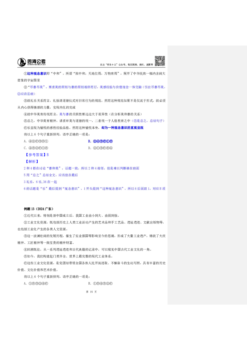 四海25下半年-言语-片段阅读第七讲随堂笔记_2026考公资料_（01）花生十三_01系统班（2026版）花生十三旗舰班（行测+申论）_言语理解_随堂笔记