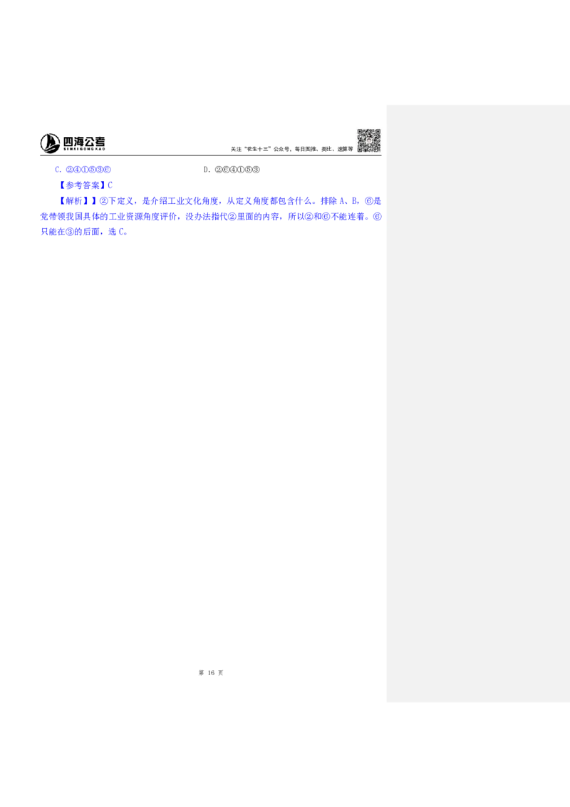 四海25下半年-言语-片段阅读第七讲随堂笔记_2026考公资料_（01）花生十三_01系统班（2026版）花生十三旗舰班（行测+申论）_言语理解_随堂笔记