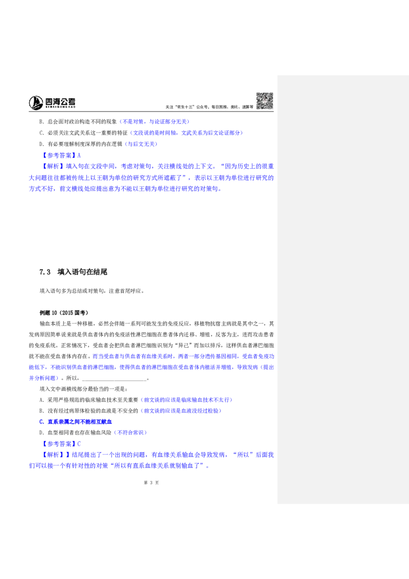 四海25下半年-言语-片段阅读第七讲随堂笔记_2026考公资料_（01）花生十三_01系统班（2026版）花生十三旗舰班（行测+申论）_言语理解_随堂笔记