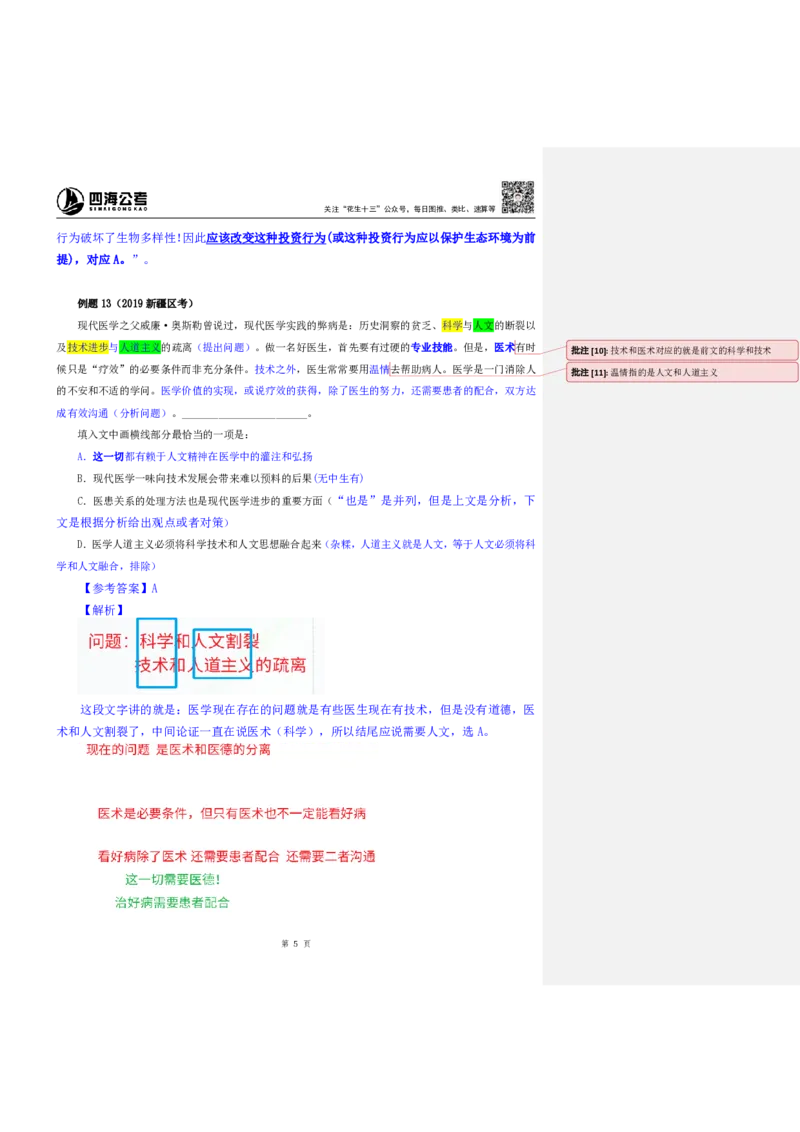 四海25下半年-言语-片段阅读第七讲随堂笔记_2026考公资料_（01）花生十三_01系统班（2026版）花生十三旗舰班（行测+申论）_言语理解_随堂笔记