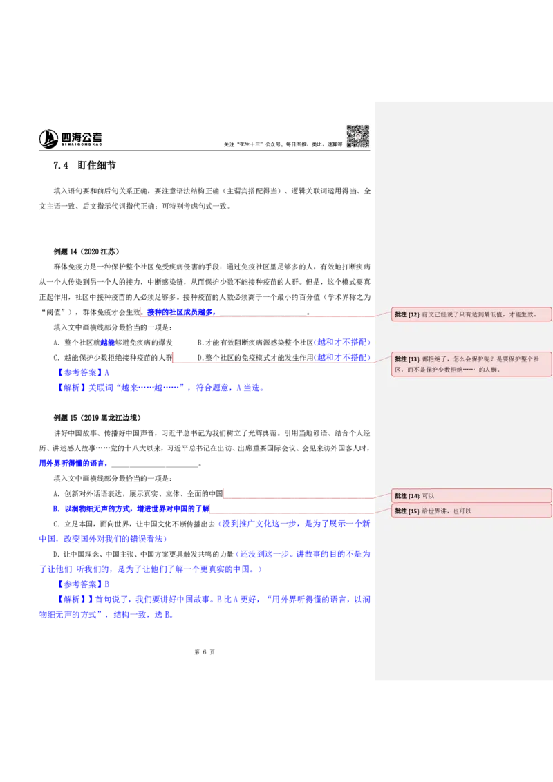 四海25下半年-言语-片段阅读第七讲随堂笔记_2026考公资料_（01）花生十三_01系统班（2026版）花生十三旗舰班（行测+申论）_言语理解_随堂笔记