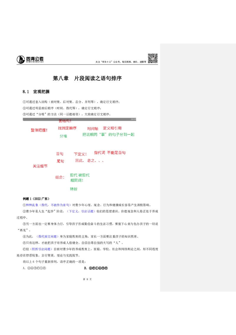 四海25下半年-言语-片段阅读第七讲随堂笔记_2026考公资料_（01）花生十三_01系统班（2026版）花生十三旗舰班（行测+申论）_言语理解_随堂笔记